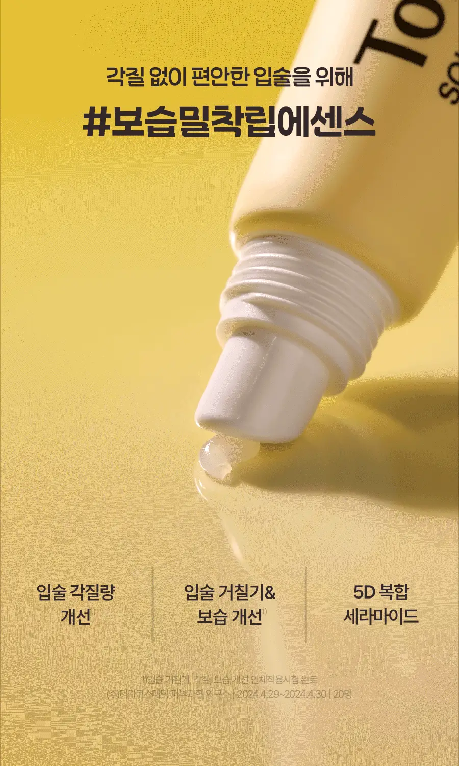 [포켓몬 에디션/5월올영픽] 토리든 솔리드인 세라마이드 립 에센스 11ml 트리플 한정 기획 (+토게피 스티커) 상세페이지 10